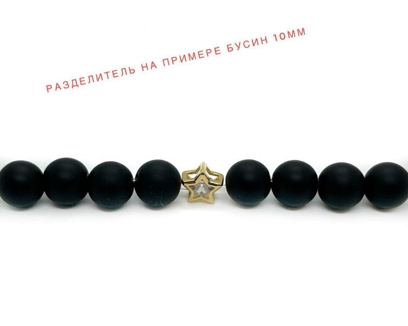 Разделитель-бусина звезда цвет золото размер 9*5мм